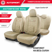 Чехлы на сиденья универсальные COMFORT COM-1105GP L. BE/L. BE