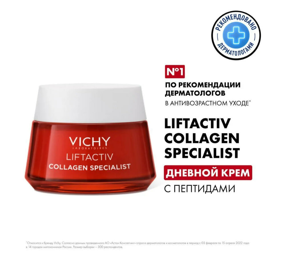 Крем ночной Vichy Liftactiv Collagen Specialist для всех типов кожи. 50 мл