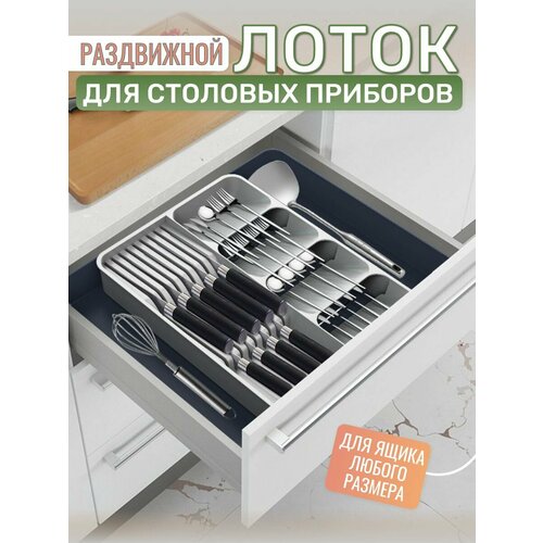 Лоток для столовых приборов раздвижной 2000₽