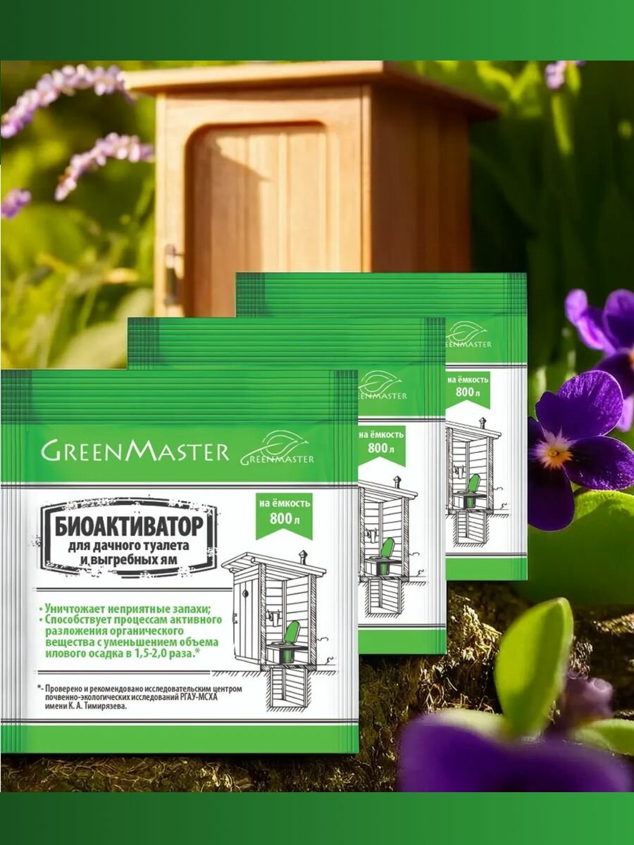 фото Greenmaster Биоактиватор для дачного туалета и выгребных ям