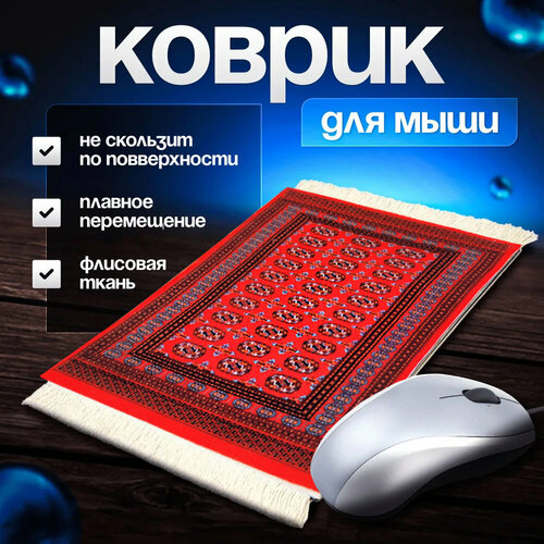 Коврик для мыши, игровой для ПК, компьютерный коврик Персидский ковер Бордовый
