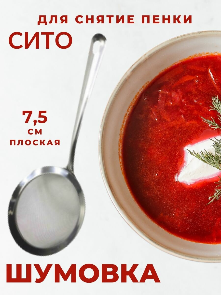 Сито-половник.