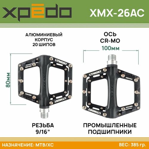 Педали MTB Xpedo XMX-26AC, резьба 9/16, алюминиевые, пром подшипники, ось Cr-Mo, 20 сменных шипов, черные педали mtb xpedo xcf 09ac резьба 9 16 алюминиевые пром подшипники ось cr mo 16 сменных шипов красные