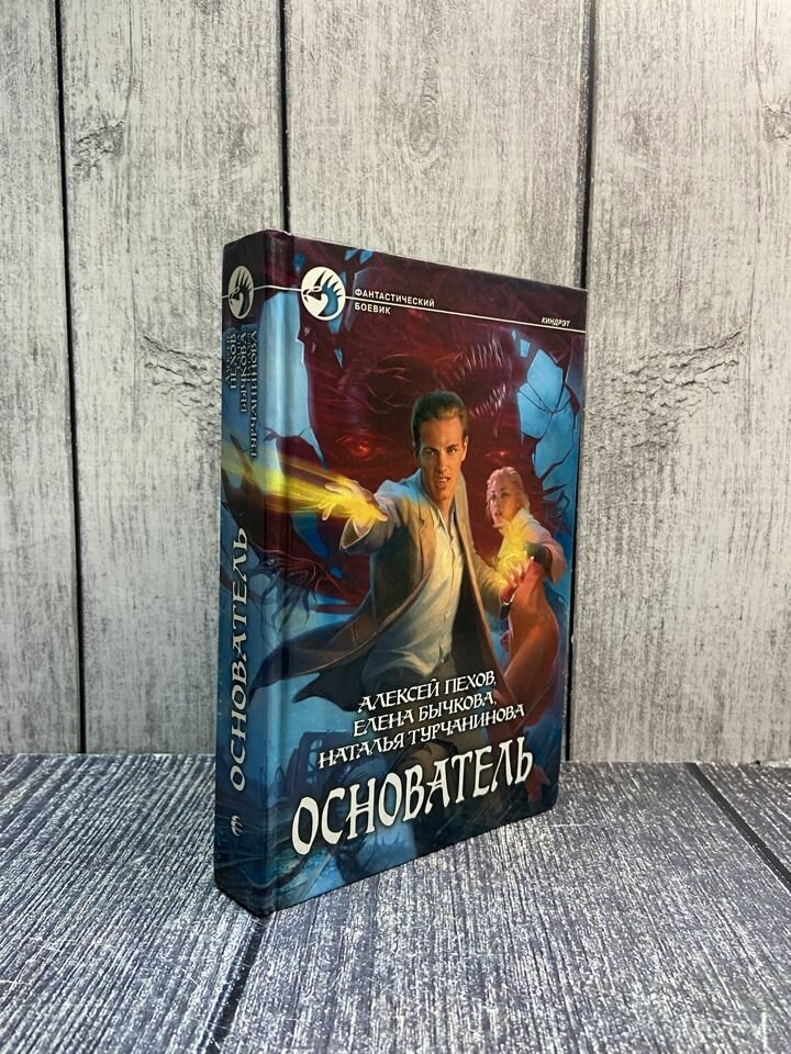 Основатель (Пехов Алексей Юрьевич; Бычкова Елена Александровна; Турчанинова Наталья Владимировна) - фото №9