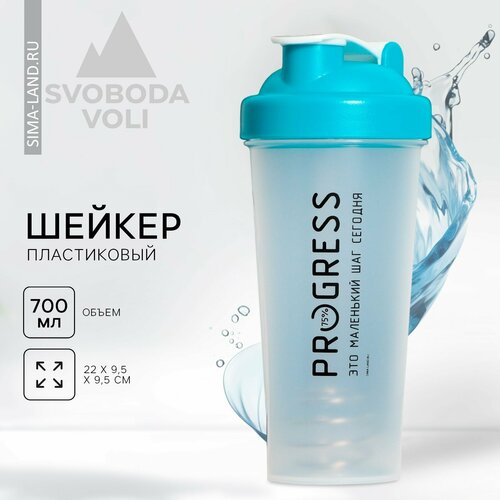 фото Шейкер спортивный progress, 700 мл, с шариком для размешивания, пластик svoboda voli