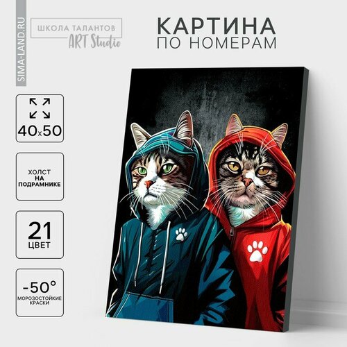 Картина по номерам на холсте с подрамником «Коты в костюмах», 40 х 50 см картина по номерам на холсте плакат живи мечтой 40 х 50 см