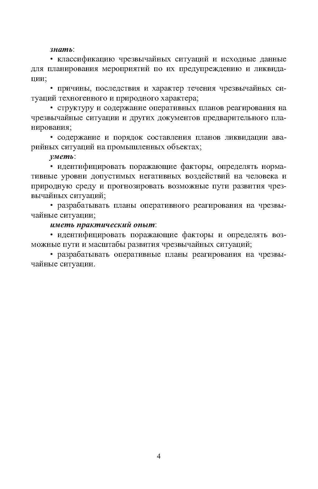 Планирование и организация мероприятий по прогнозированию и предупреждению ЧС, вызванных взрывом - фото №3