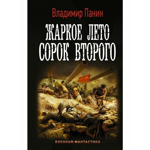 Жаркое лето сорок второго остин одри жаркое лето любви