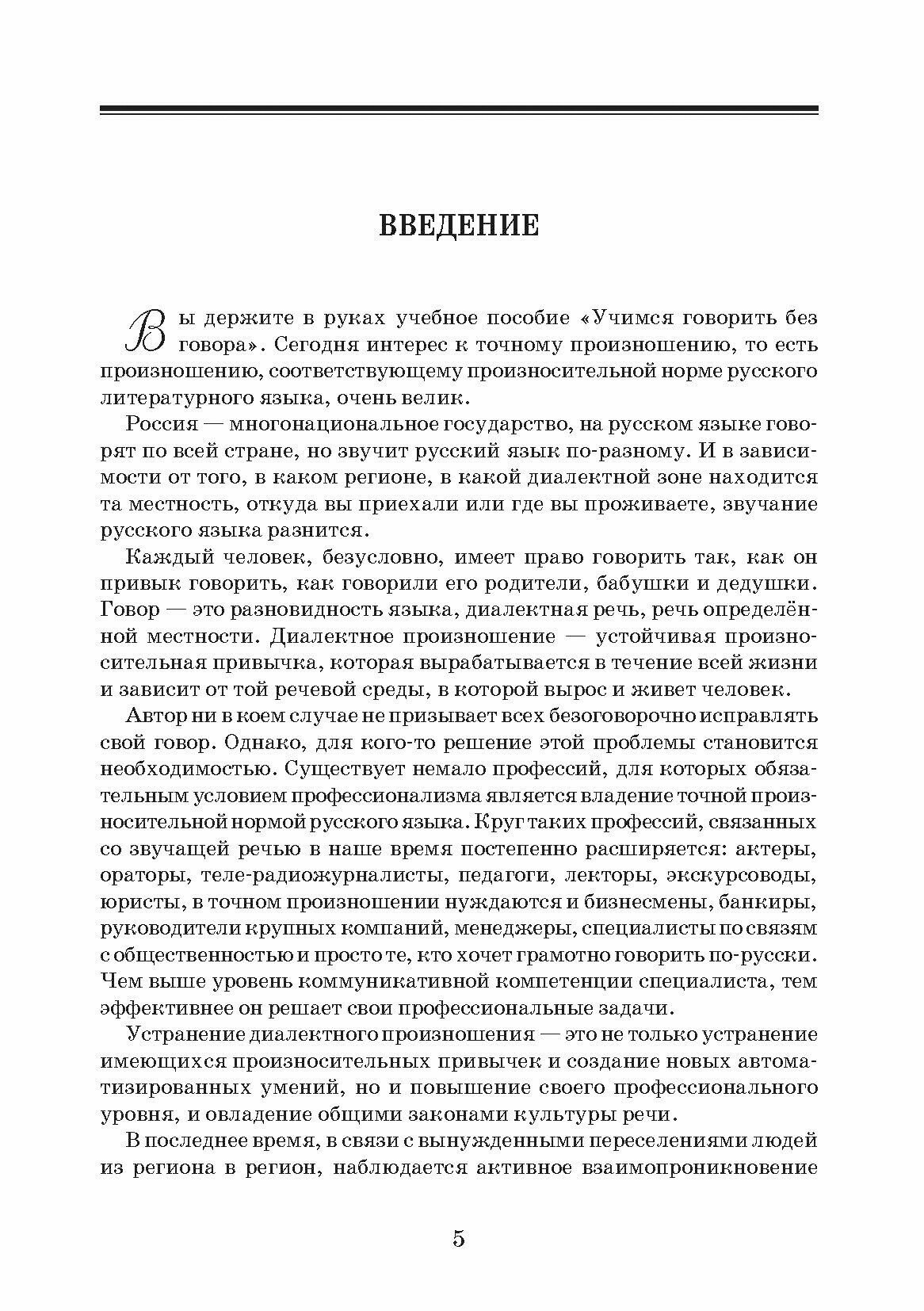 Учимся говорить без говора (Оссовская Мария Петровна) - фото №9