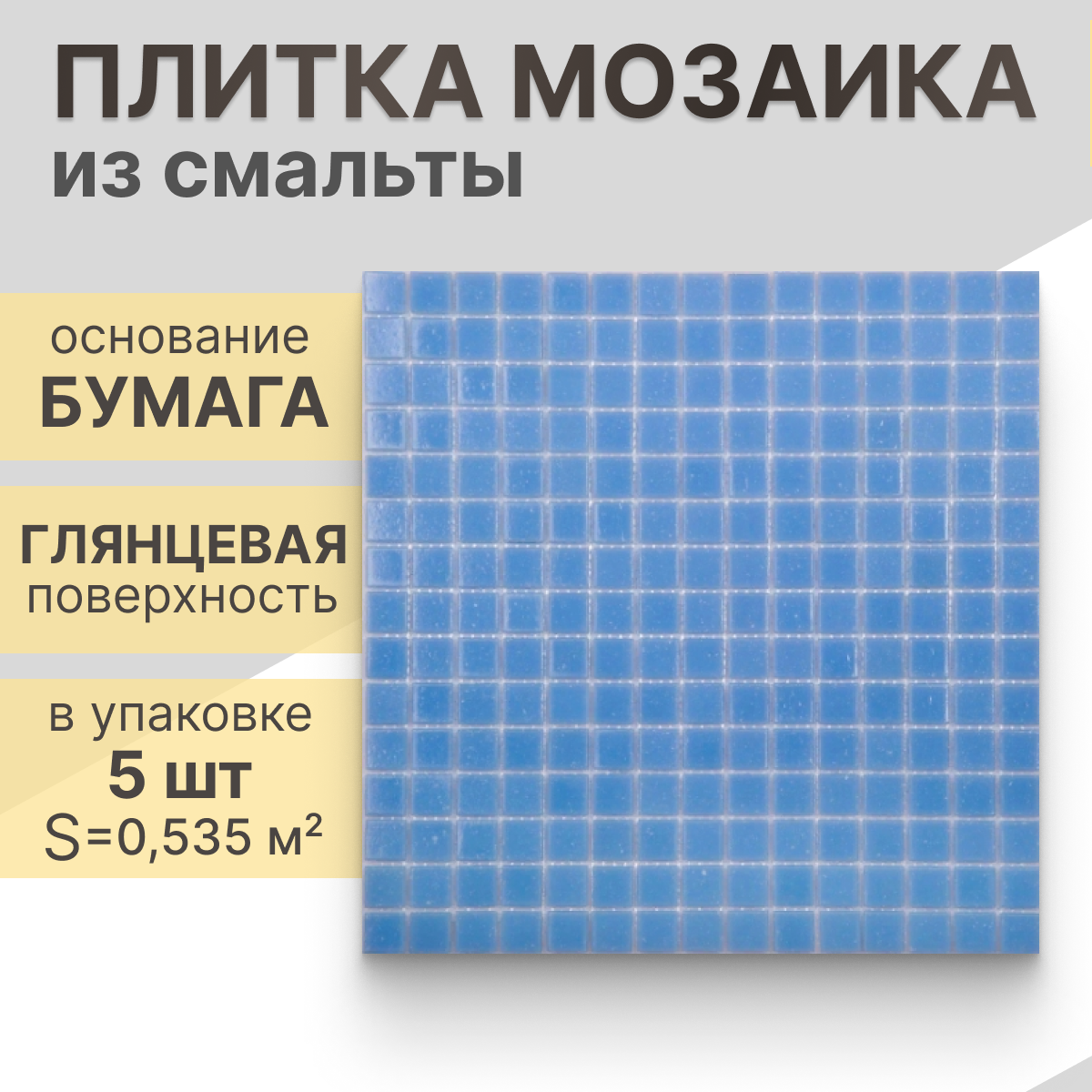 Мозаика (стекло) NS mosaic AG04 32,7x32,7 см 5 шт (0,535 м²)