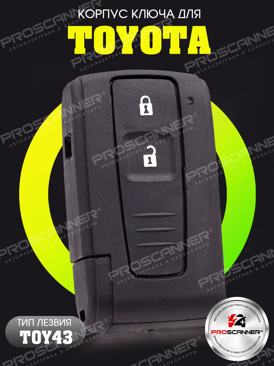 Корпус смарт ключа зажигания для Toyota / Тойота с лезвием TOY43 - 2 кнопки / Брелок зажигания автомобильный