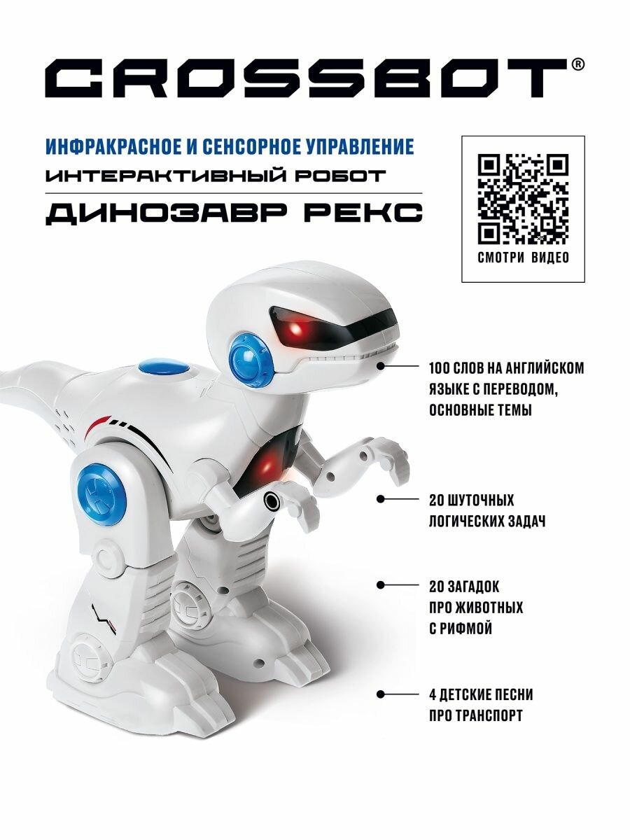 Робот интерактивный Crossbot Динозавр Рекс ИК управление Обучающий функционал 870701