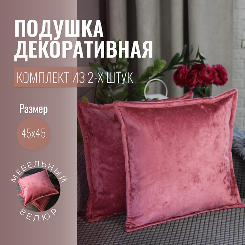 Подушки декоративные 