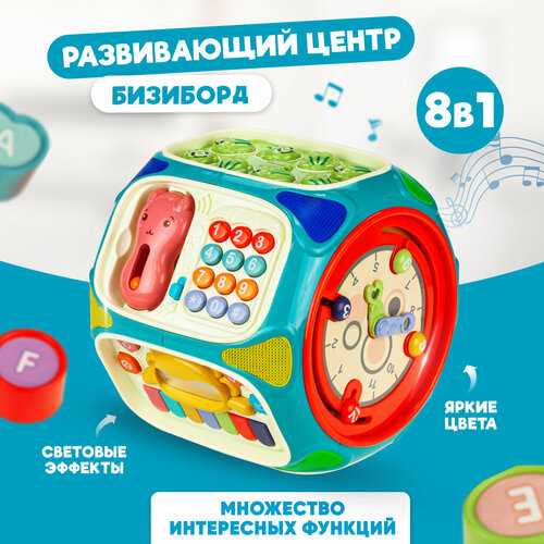 Развивающая игрушка Мультикуб 8в1 Solmax, световые и звуковые эффекты игрушки для малышей многофункциональный куб бизиборд