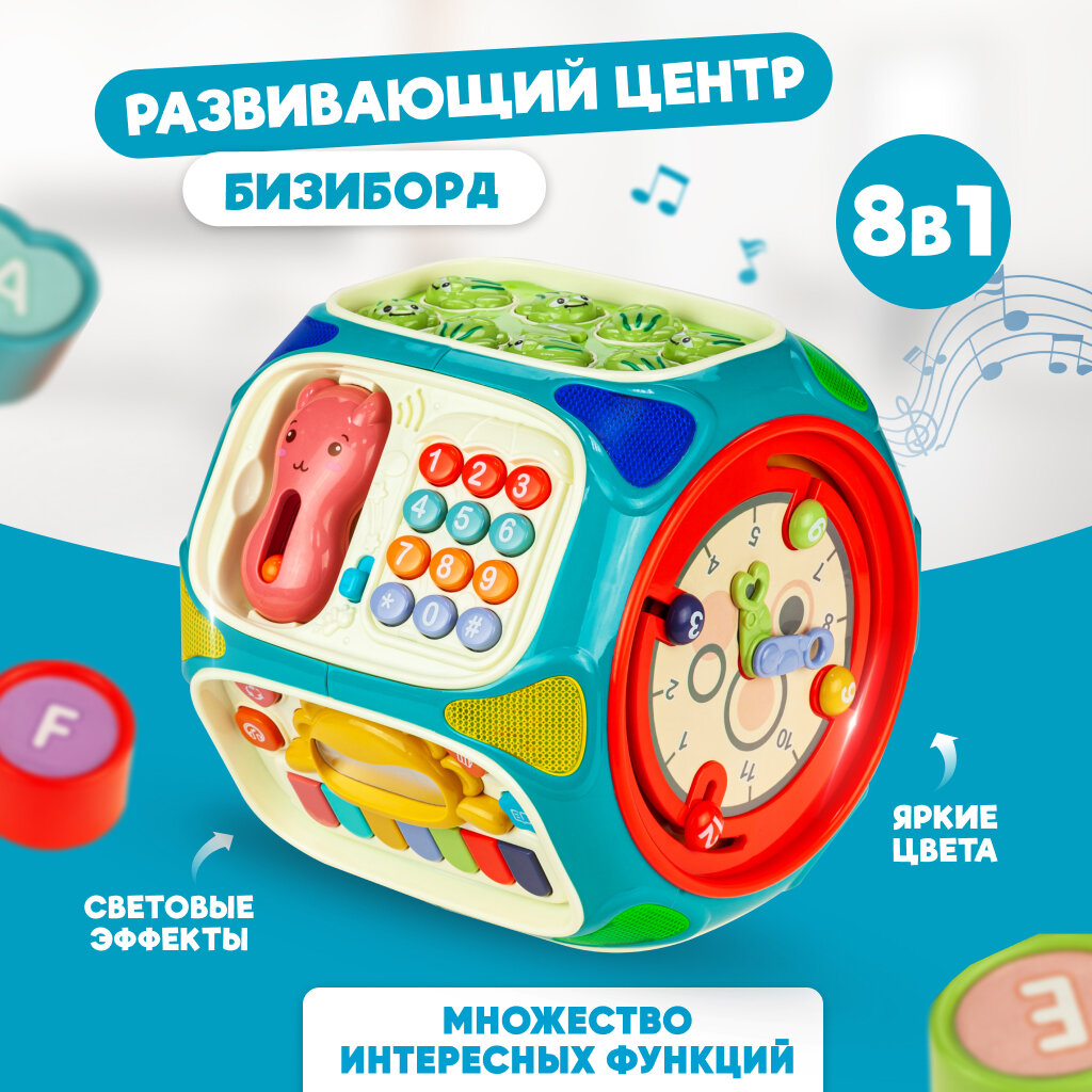 Развивающая игрушка "Мультикуб" 8в1 Solmax, световые и звуковые эффекты