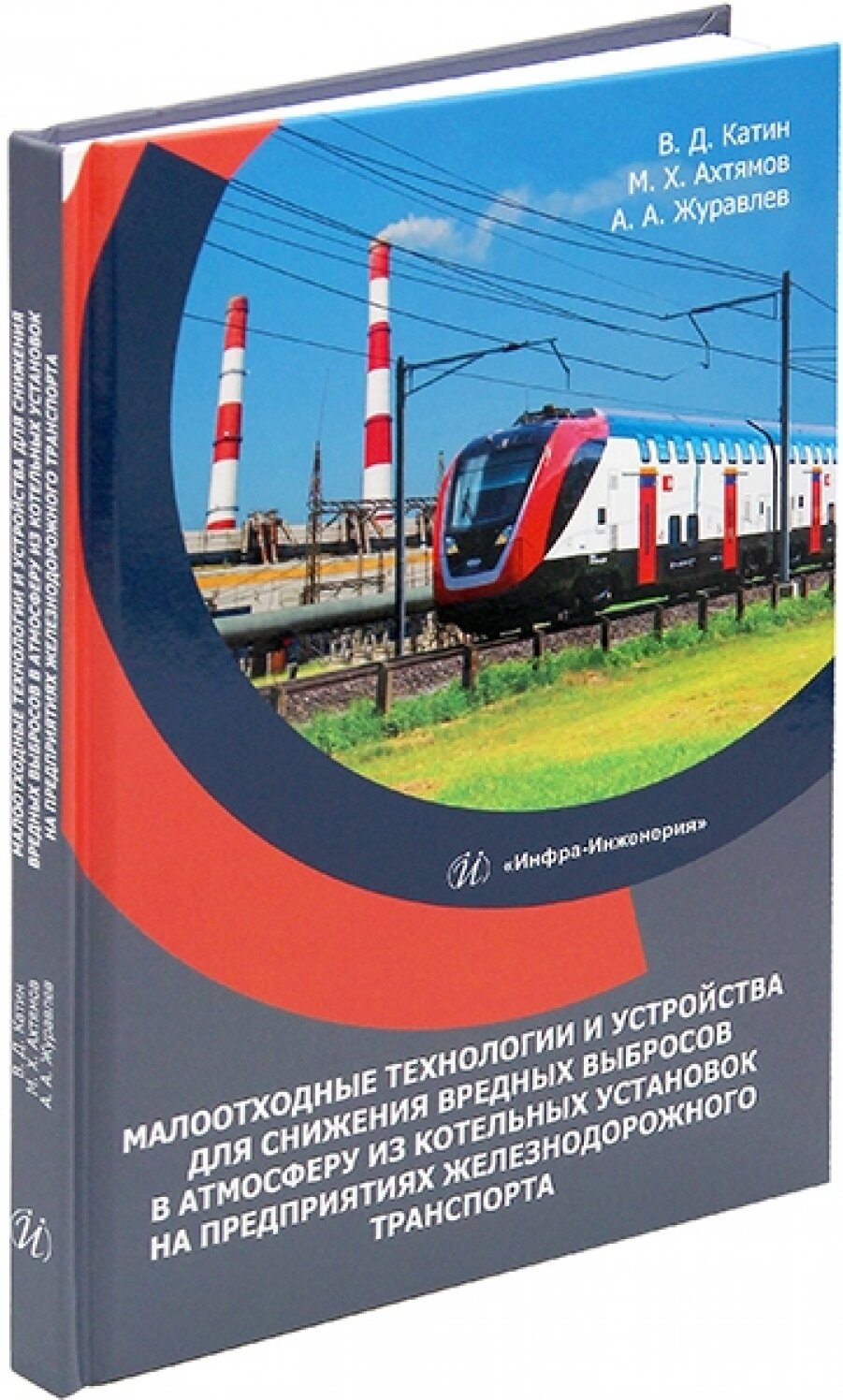 Малоотходные технологии и устройства для снижения вредных выбросов в атмосферу - фото №3