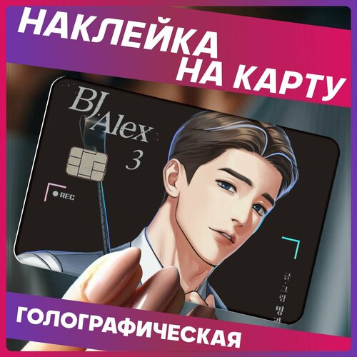 Наклейки на карту банковскую bj alex 290₽