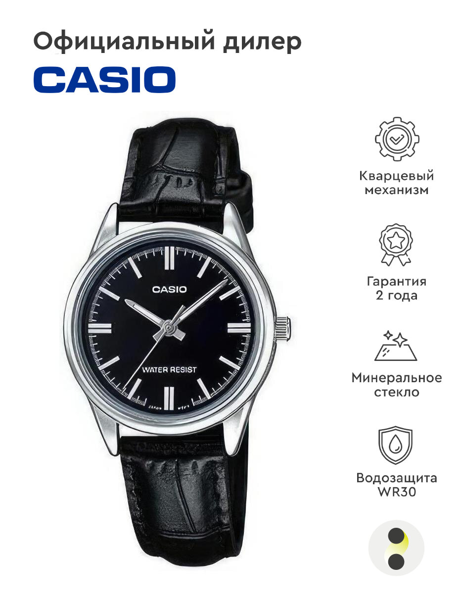 Наручные часы CASIO Collection LTP-V005L-1A