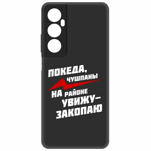 Чехол-накладка Krutoff Soft Case Покеда, чушпаны для Realme C65 черный чехол накладка krutoff soft case покеда чушпаны для oppo a17 черный