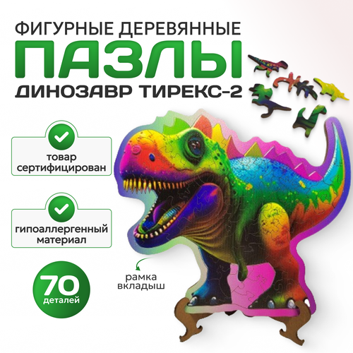 деревянный пазл для детей динозавр тираннозавр Пазл деревянный для детей фигурный Динозавр ТИРЕКС2