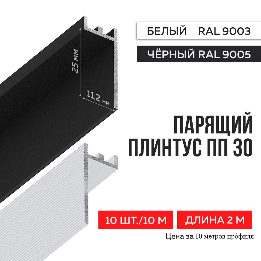 фото Теневой плинтус для гипсокартона FerGipps ПП 30 (2м), алюминий (1,3 мм), порошковая окраска, белая (RAL 9003)