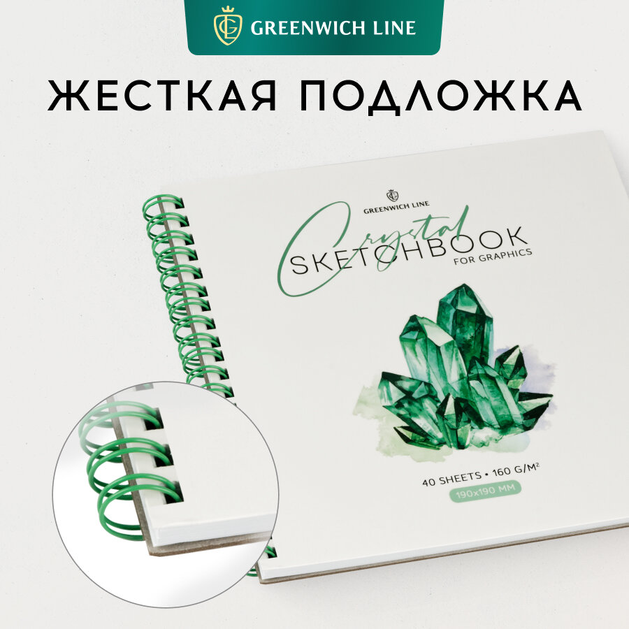 Скетчбук для графики и эскизов 40л, 190*190 Greenwich Line "Crystal. Emerald Stone", на гребне, 160г/м2