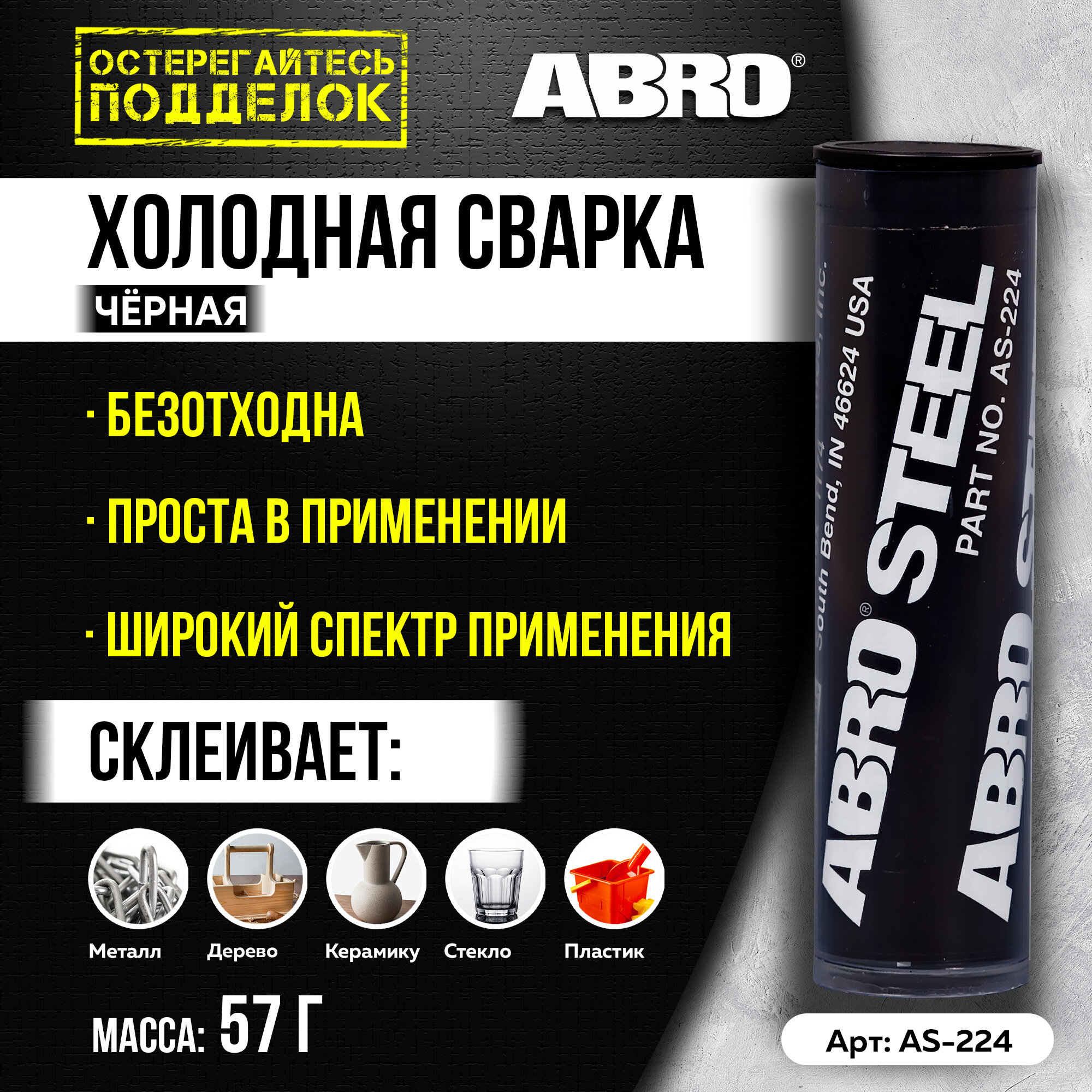 фото Холодная сварка чёрная 57 г ABRO
