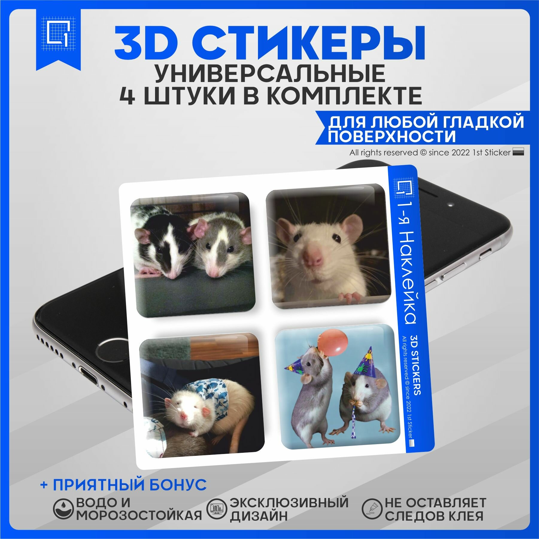 Наклейки на телефон 3D Стикеры Крыски