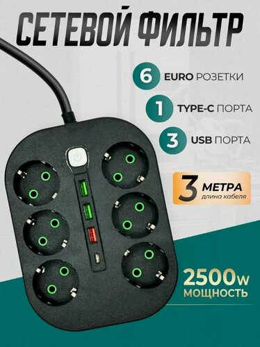 Изображение товара Сетевой фильтр ElectroD, с USB-портами, 6 розеток, IP12, чёрный
