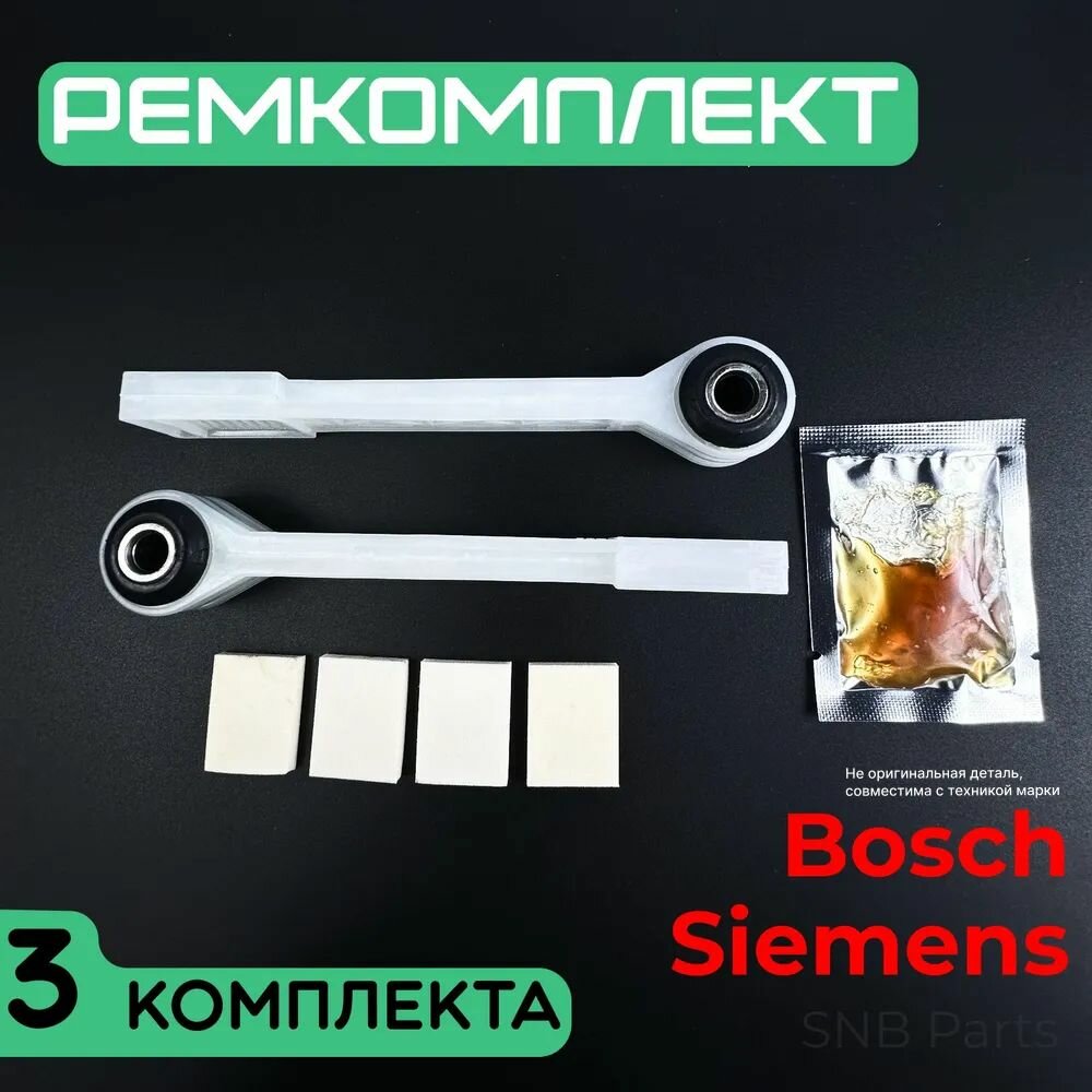 Ремкомплект амортизаторов для стиральной машины Bosch Siemens Neff. Три комплекта по 2 шт. Универсальная запчасть для СМА Бош Сименс. SAR900UN 673541