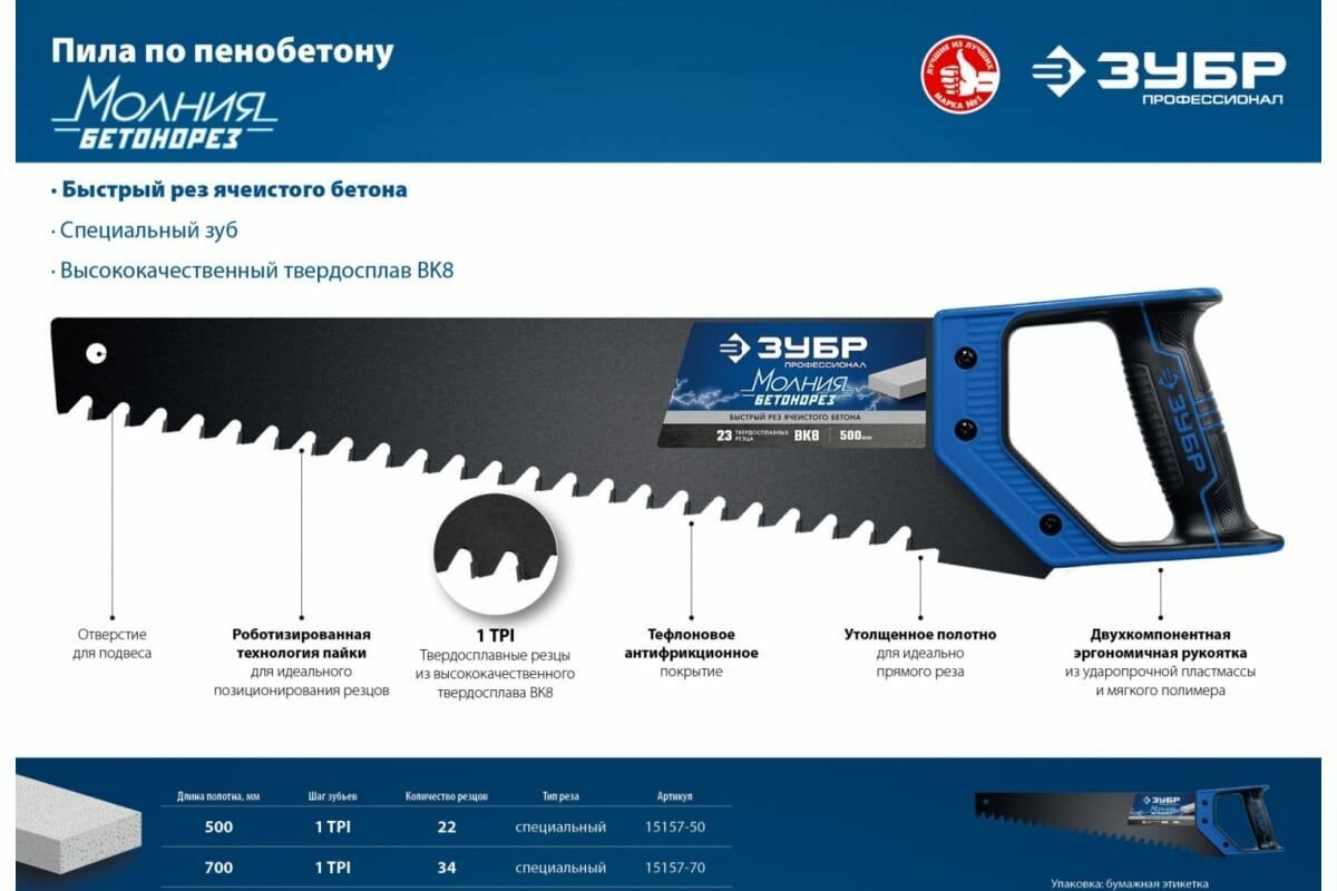 ЗУБР Бетонорез 700мм ножовка по бетону (5157-70)