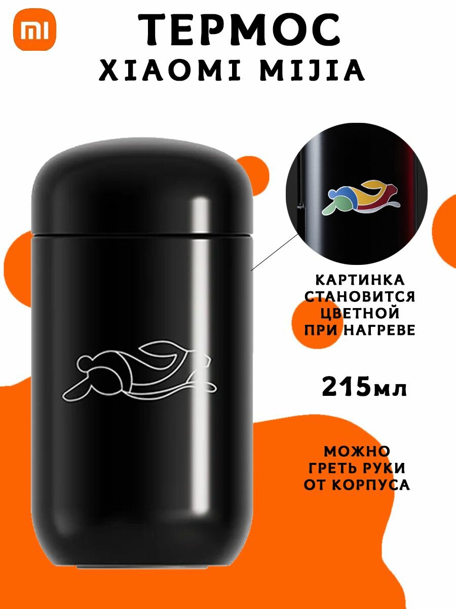 Термос Xiaomi Custom hand warmer cup EYYR01MZG 215 мл, черный