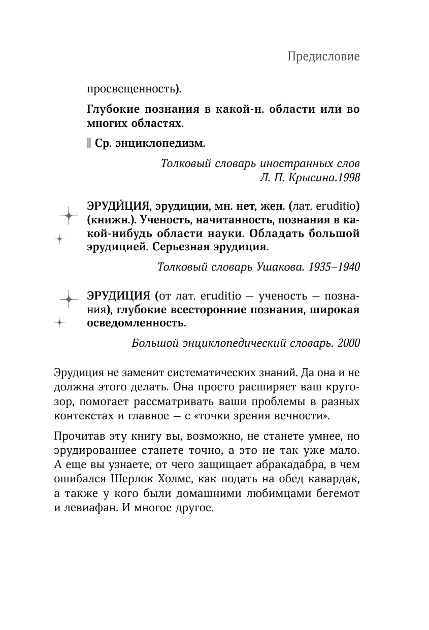 От абракадабры до яхонта. Как использовать редкие и необычные слова в русском языке - фото №9