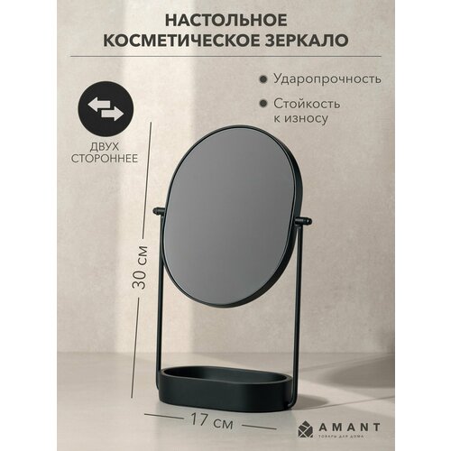 Зеркало настольное, косметическое AMANT коллекция STONE BLACK цвет черный