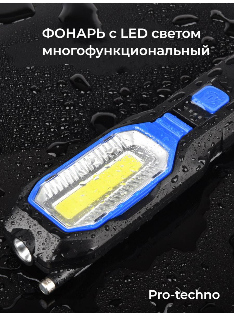 Фонарь светильник многофункциональный с LED ярким регулируемым светом встроенным магнитом и крючком противоударный MyPads A154689