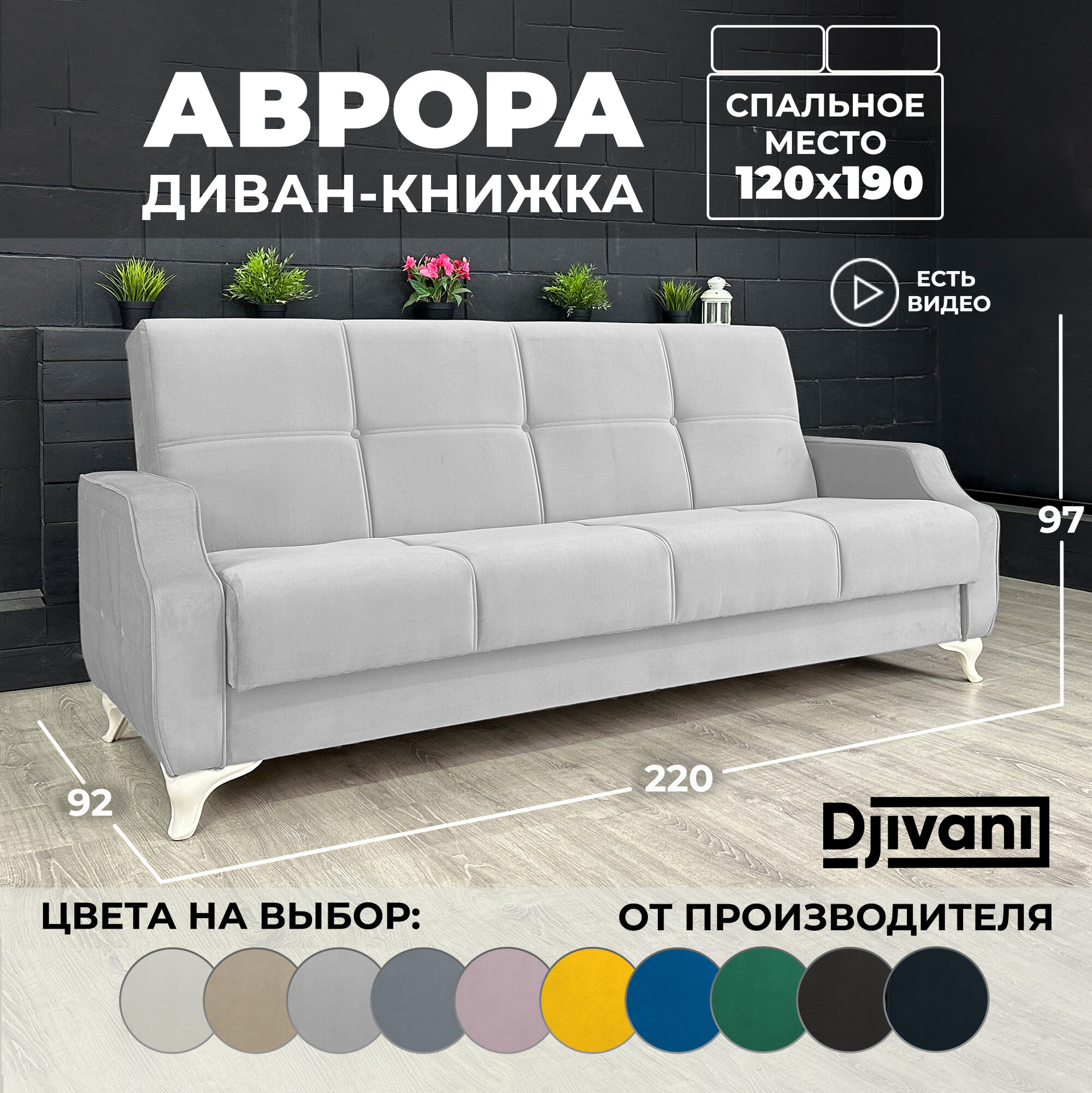 фото Диван-книжка Аврора Велюр светло-серый / ножки - слоновая кость Djivani