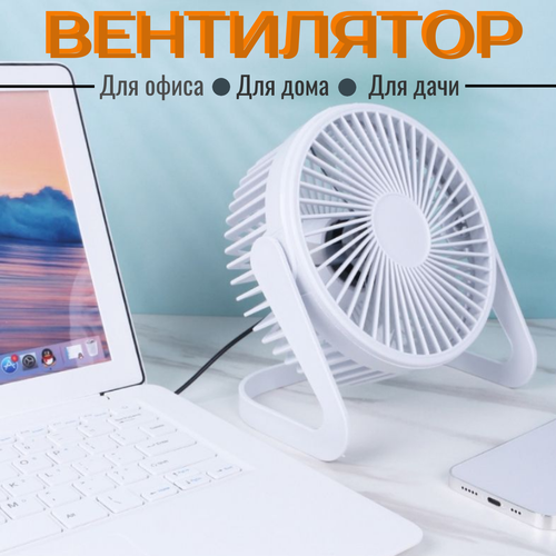 Вентилятор настольный от USB с вертикальной регулировкой от сети компактный 51800₽