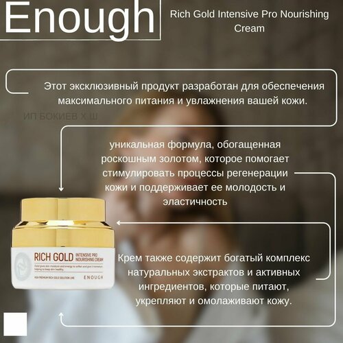 Питательный крем Rich Gold Intensive Pro Nourishing Cream 2 шт питательный крем с золотом enough rich gold intensive pro nourishing cream 50 мл