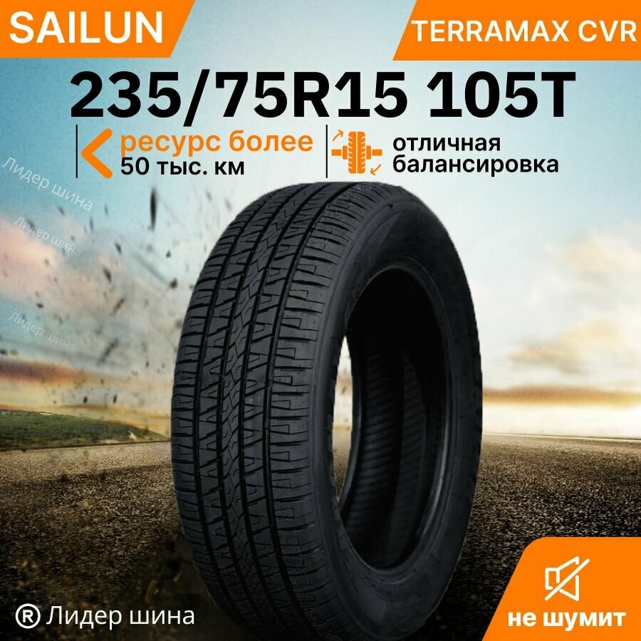 Шины всесезонные 235/75R15 105T Terramax CVR