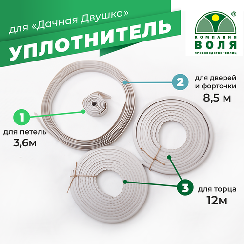 Уплотнительный профиль для теплицы Дачная-2ДУМ и Дачная Двушка серый