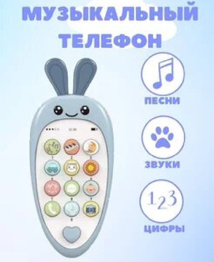 Детский музыкальный, мобильный телефон "Кролик" голубой