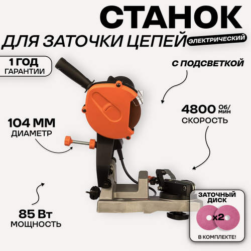 Изображение товара Станок для заточки цепей бензопил электрический Rezer EG-85CN 85 Вт 4800 об/мин диаметр диска 104мм, посадочный диаметр 23.2мм, толщина круга 4.5 мм