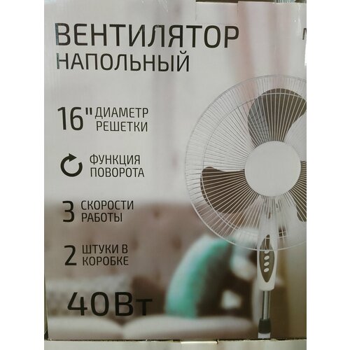 2 шт вентилятор напольный 16 белый 500000₽