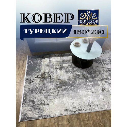 Ковер комнатный 160x230см Florance 6022 grey vizon