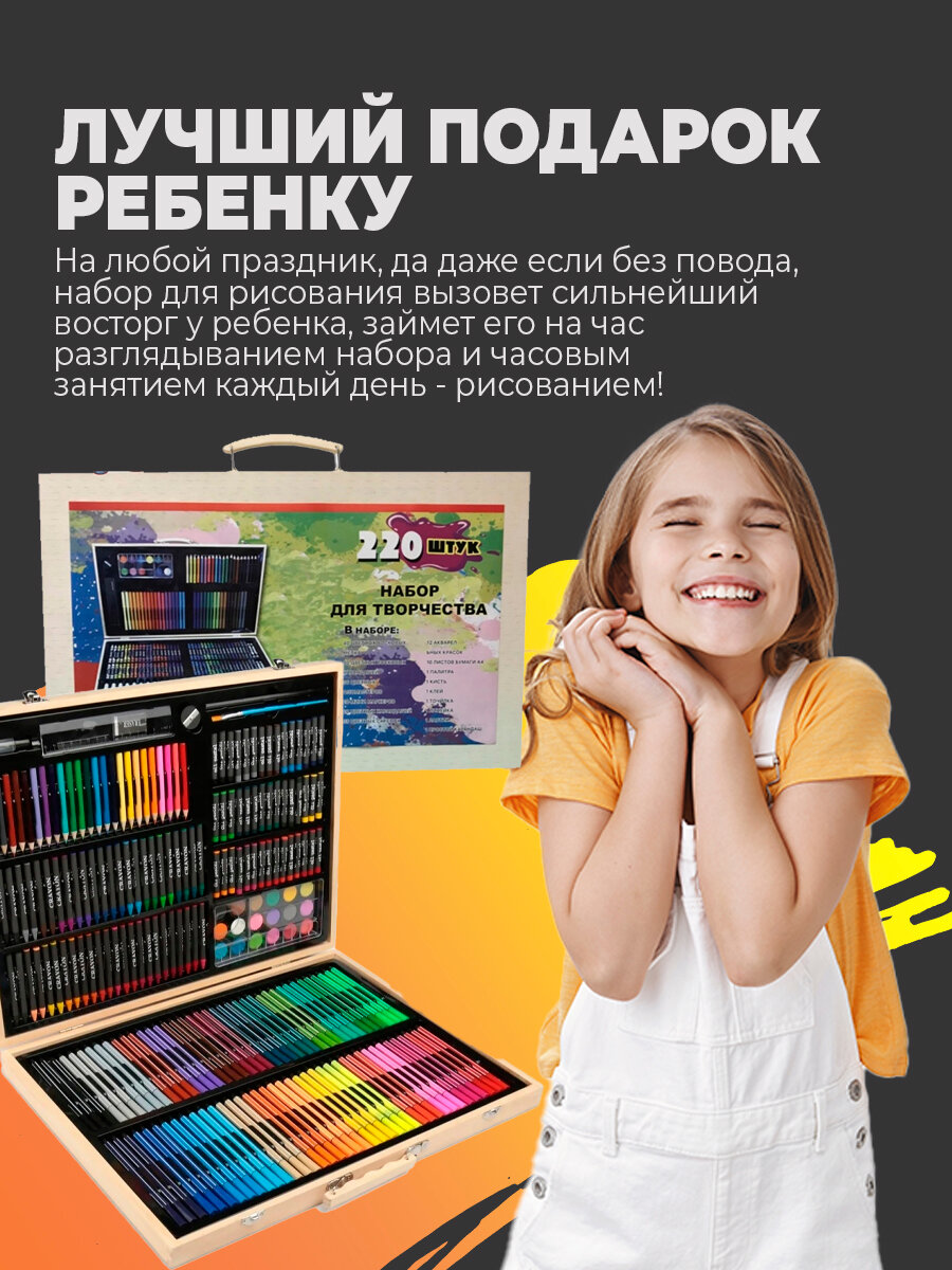 Набор для рисования и творчества 220 предметов в деревянном чемоданчике — фото 1