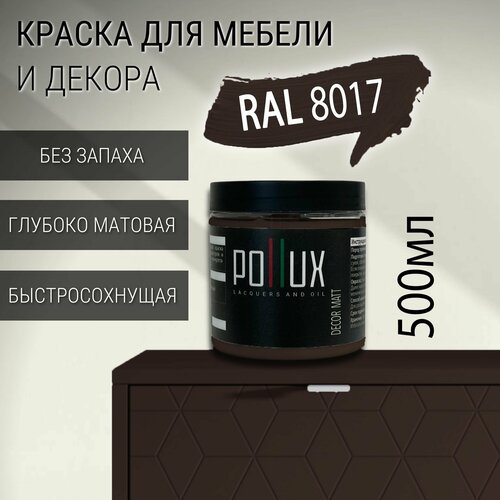 фото Краска для мебели без запаха матовая быстросохнущая для кухни / дерева / декора акриловая pollux decor matt, объем 0,5л, цвет шоколадно-коричневый (ral 8017)