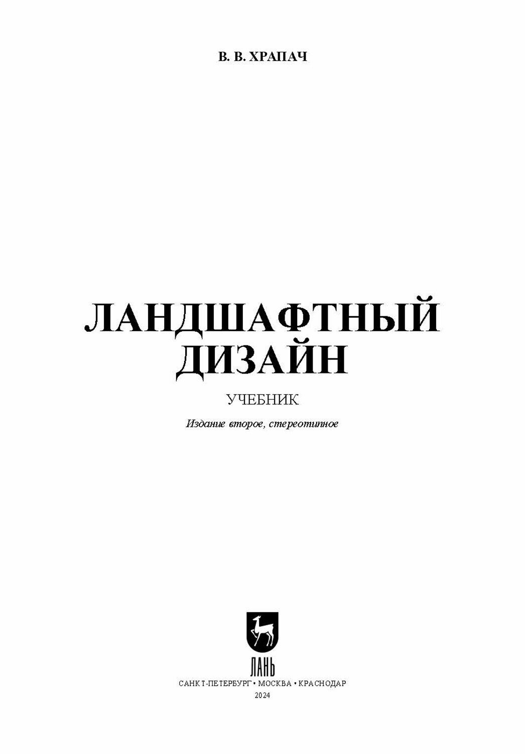 Ландшафтный дизайн. Учебник для СПО - фото №10