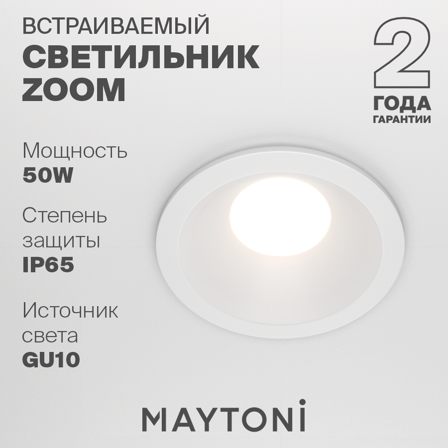 Встраиваемый светильник Maytoni Technical Zoom DL032-2-01W