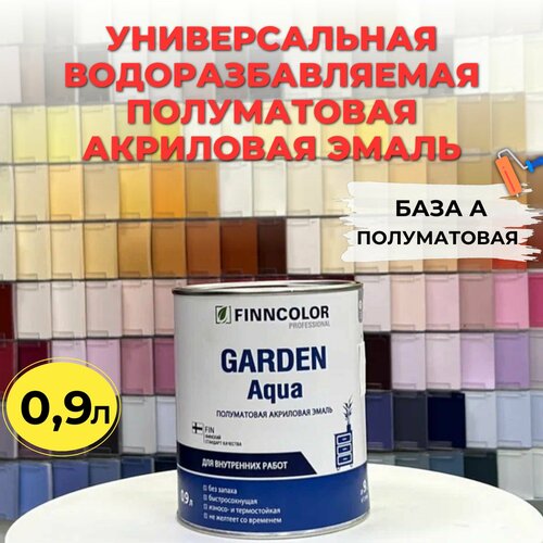 Эмаль акриловая универсальная GARDEN AQUA A белая п/мат 0,9л Finncolor Россия
