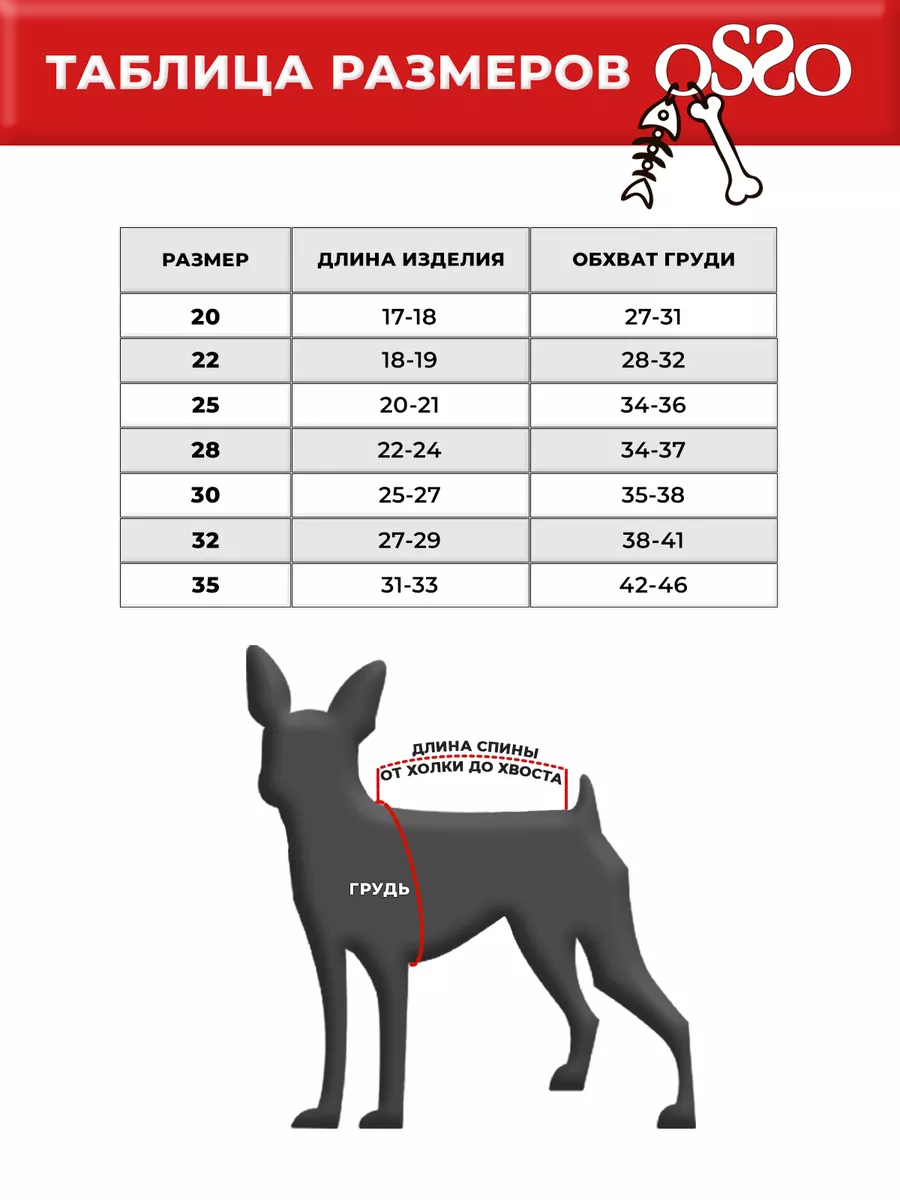 OSSO Fashion Футболка для собак "Пёсики" размер 32